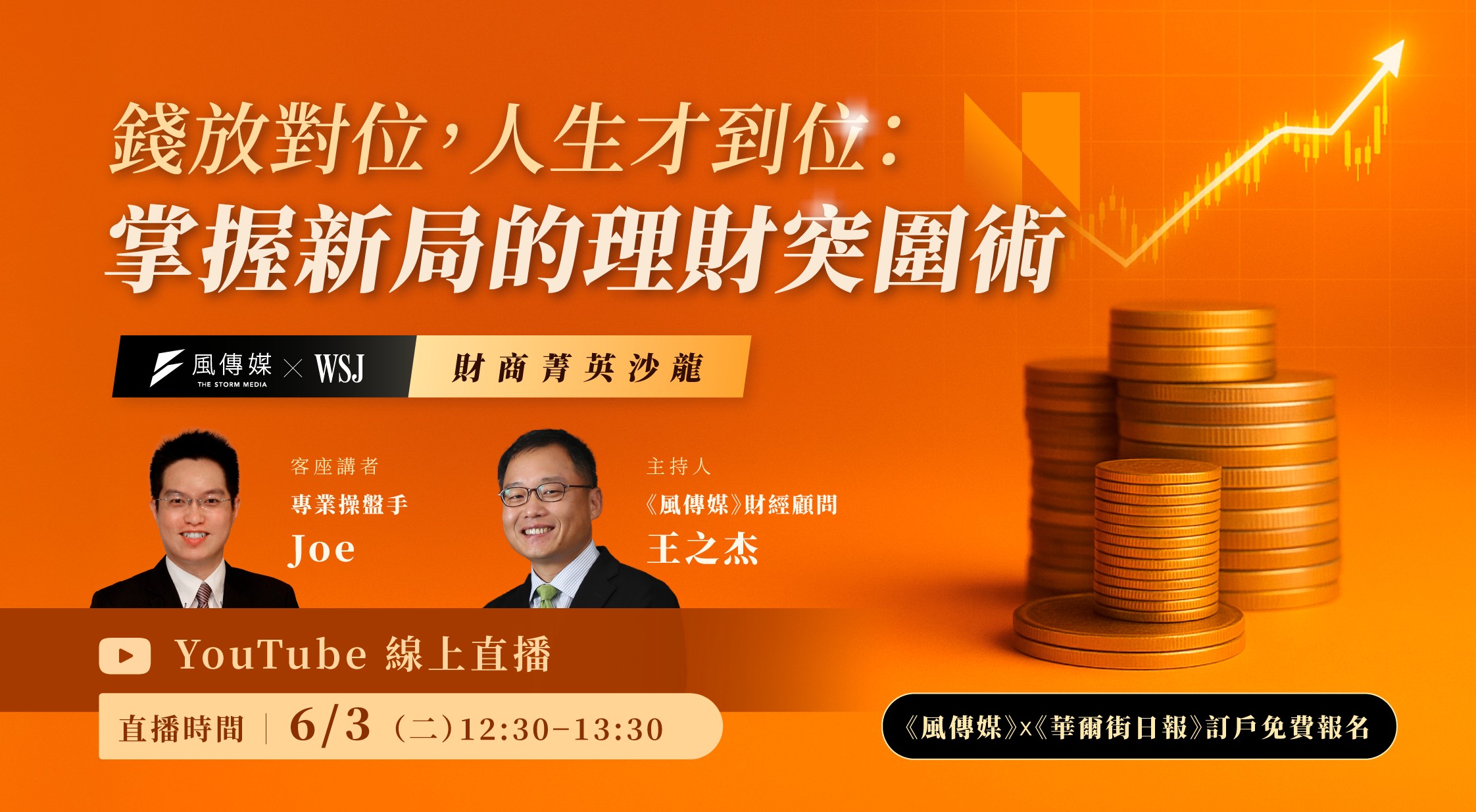 投資專家推薦華爾街日報訂閱方案