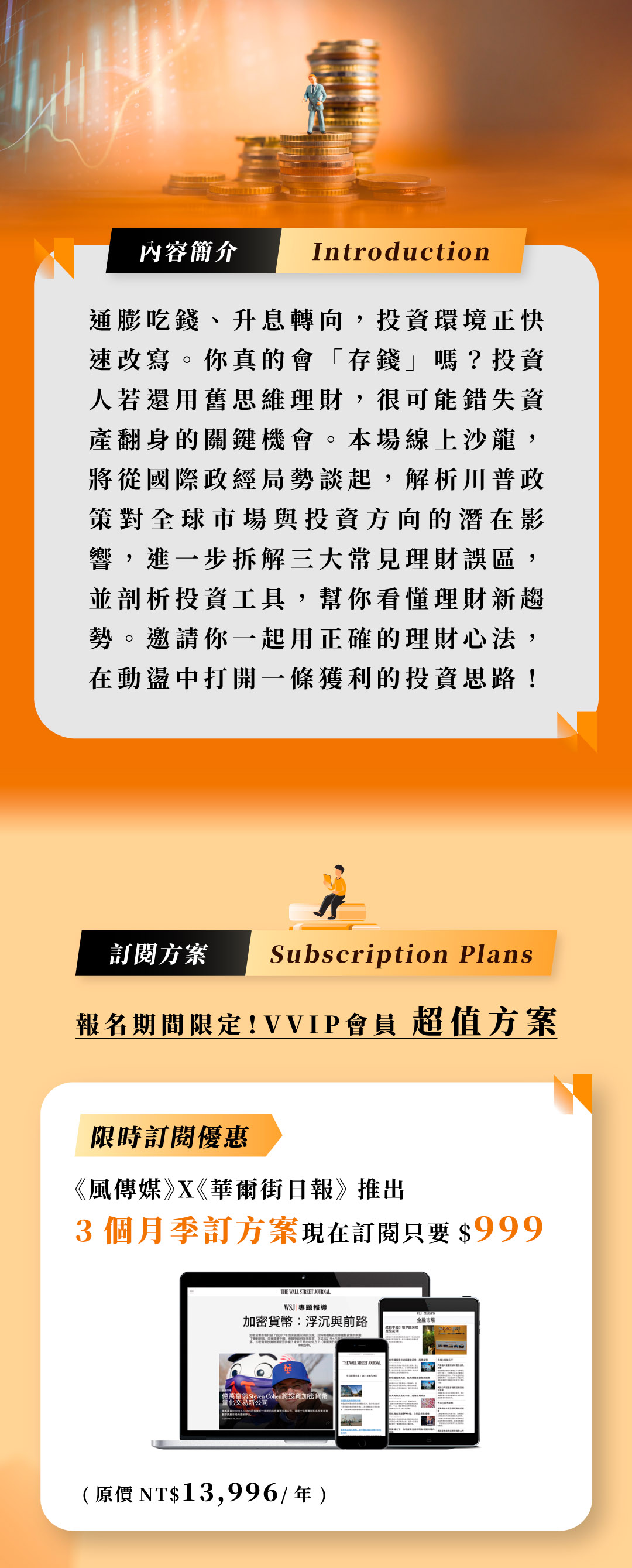 投資專家推薦華爾街日報訂閱方案