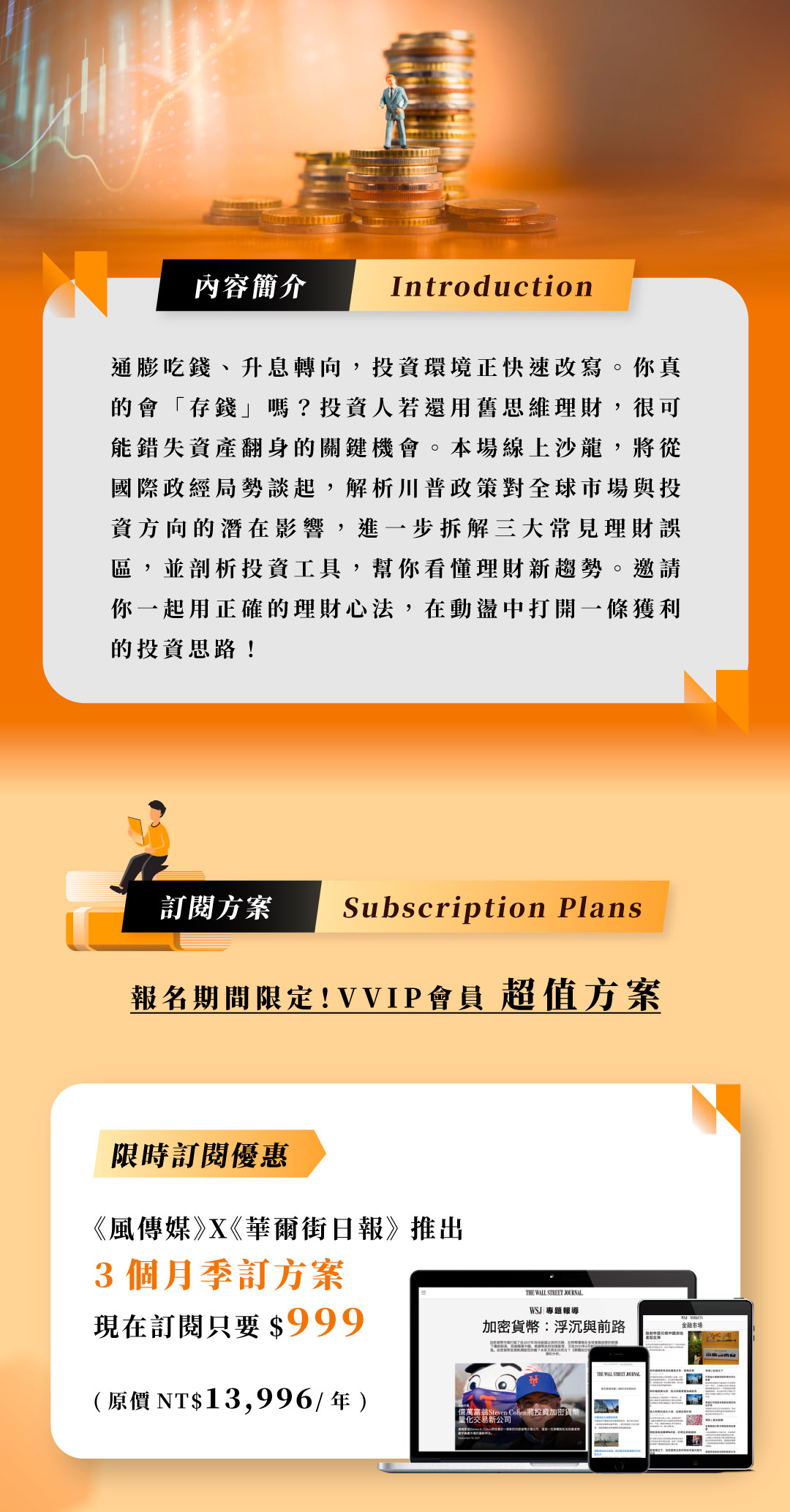 投資專家推薦華爾街日報訂閱方案