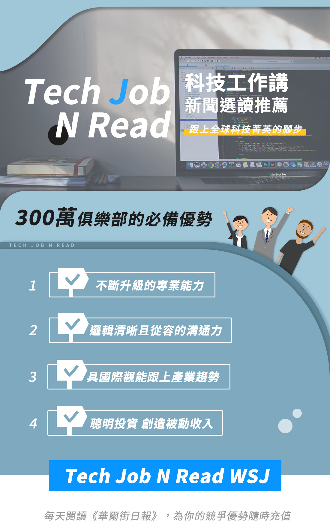 風傳媒x華爾街日報訂閱方案，閱讀專業國際財經、科技新聞，訂閱解鎖中英日三語系新聞切換功能