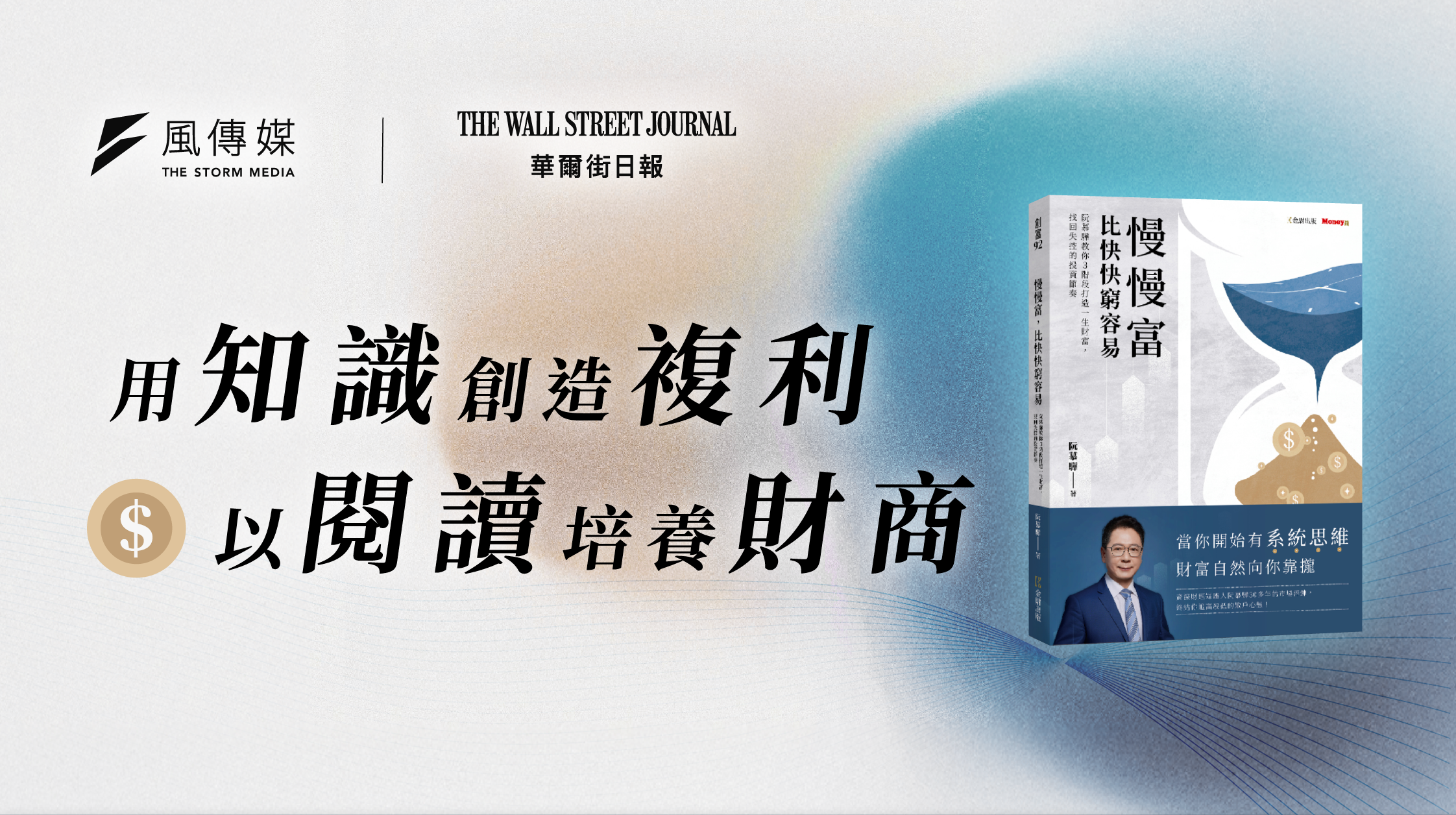 訂閱《華爾街日報》，贈書及沙龍門票！