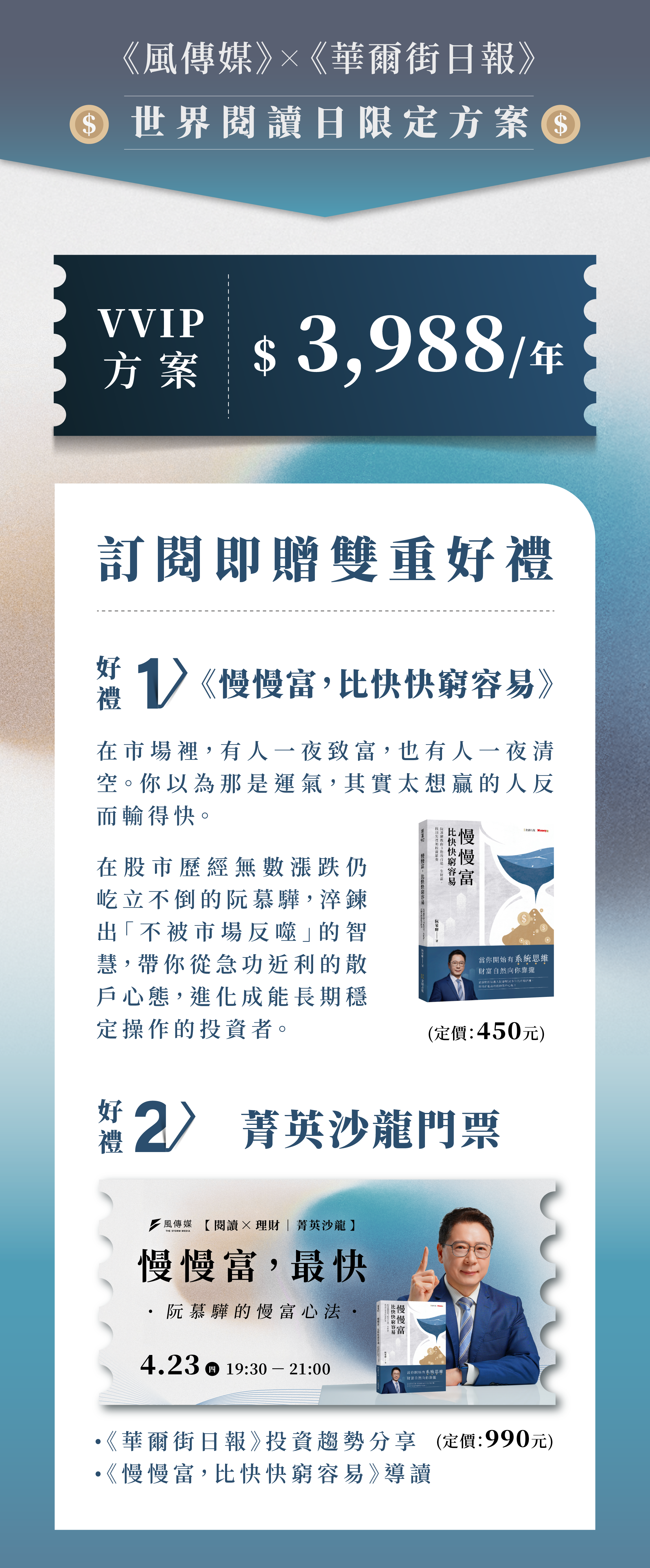 訂閱《華爾街日報》，贈書及沙龍門票！