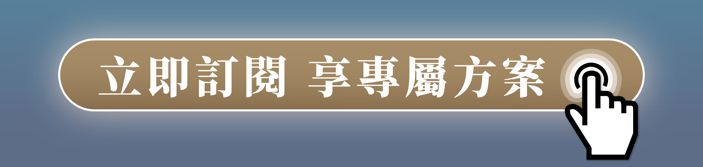 訂閱《華爾街日報》，贈書及沙龍門票！