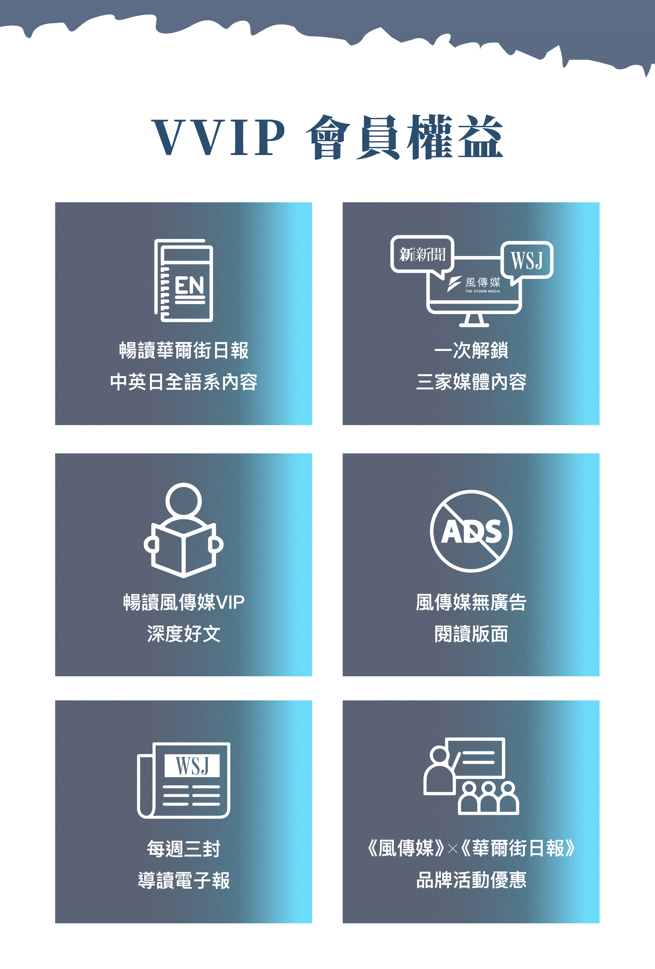 訂閱《華爾街日報》，贈書及沙龍門票！