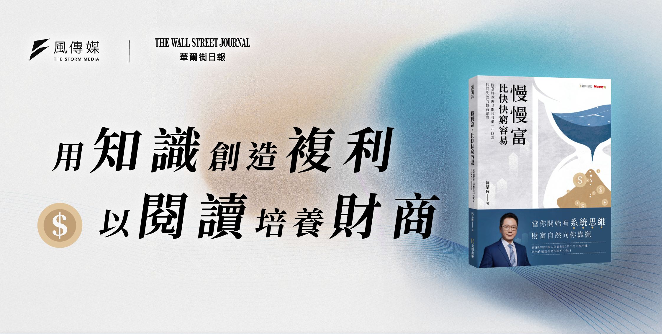 訂閱《華爾街日報》，贈書及沙龍門票！