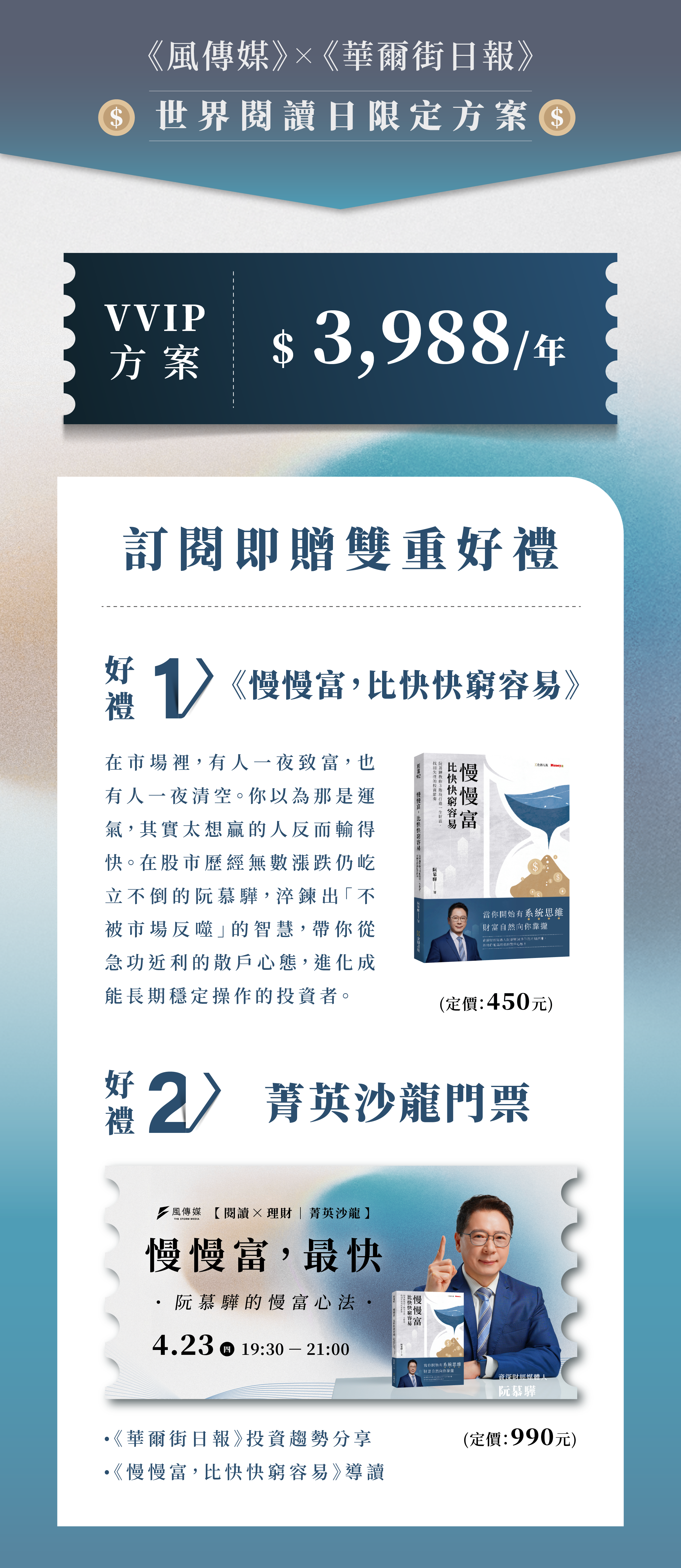 訂閱《華爾街日報》，贈書及沙龍門票！