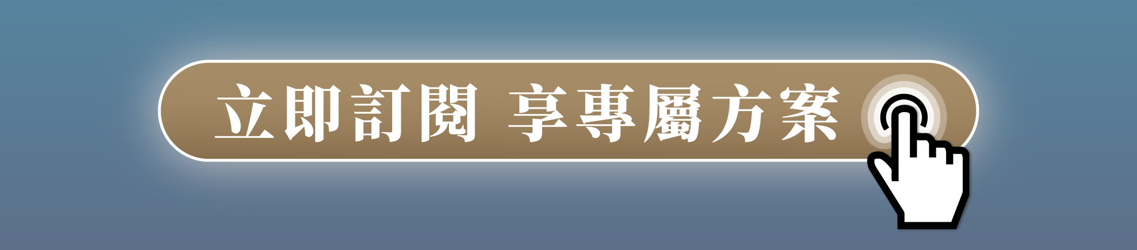 訂閱《華爾街日報》，贈書及沙龍門票！