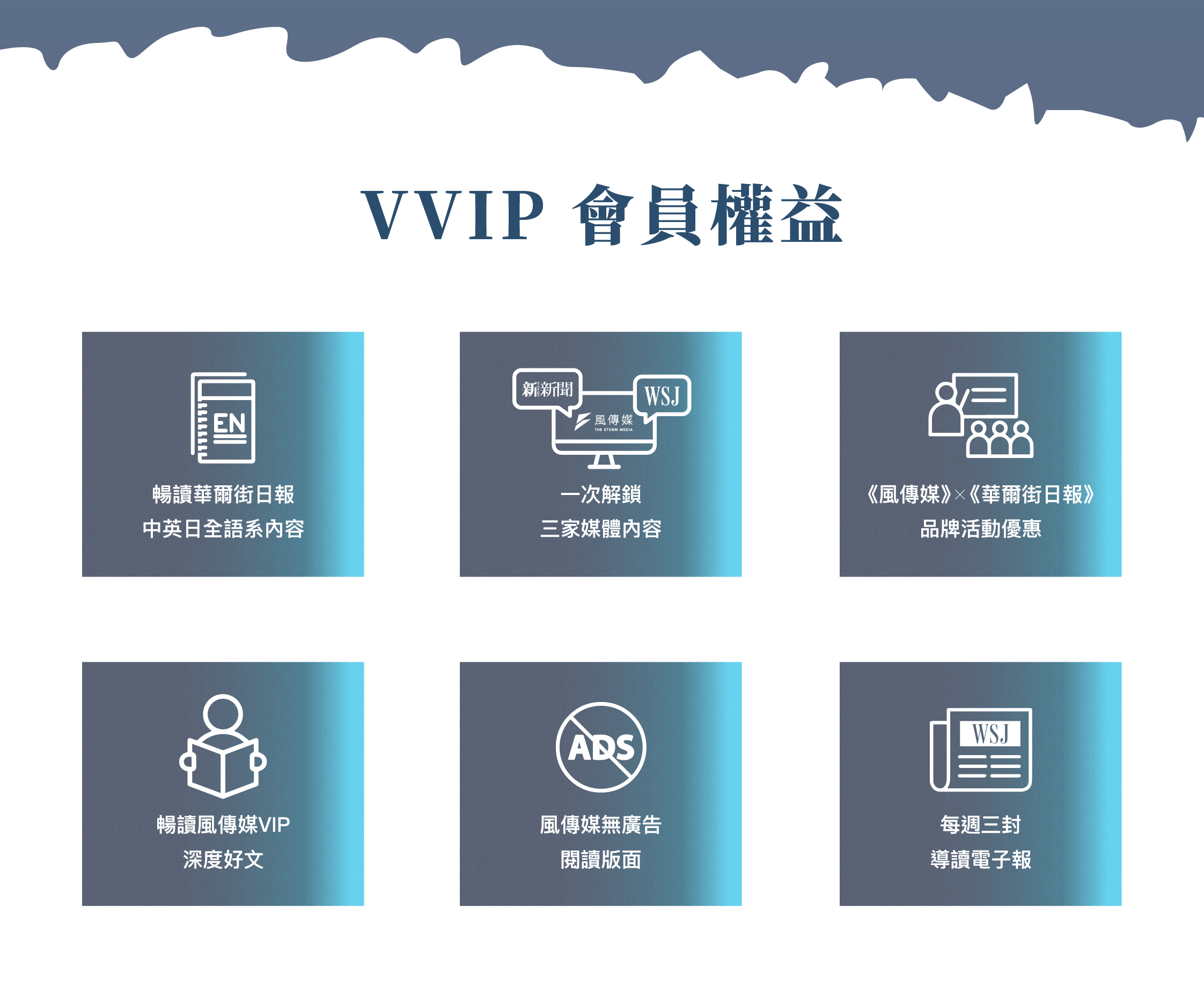 訂閱《華爾街日報》，贈書及沙龍門票！