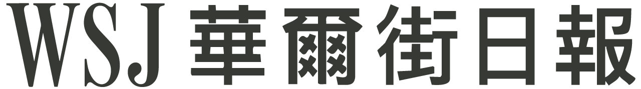 WSJ 華爾街日報
