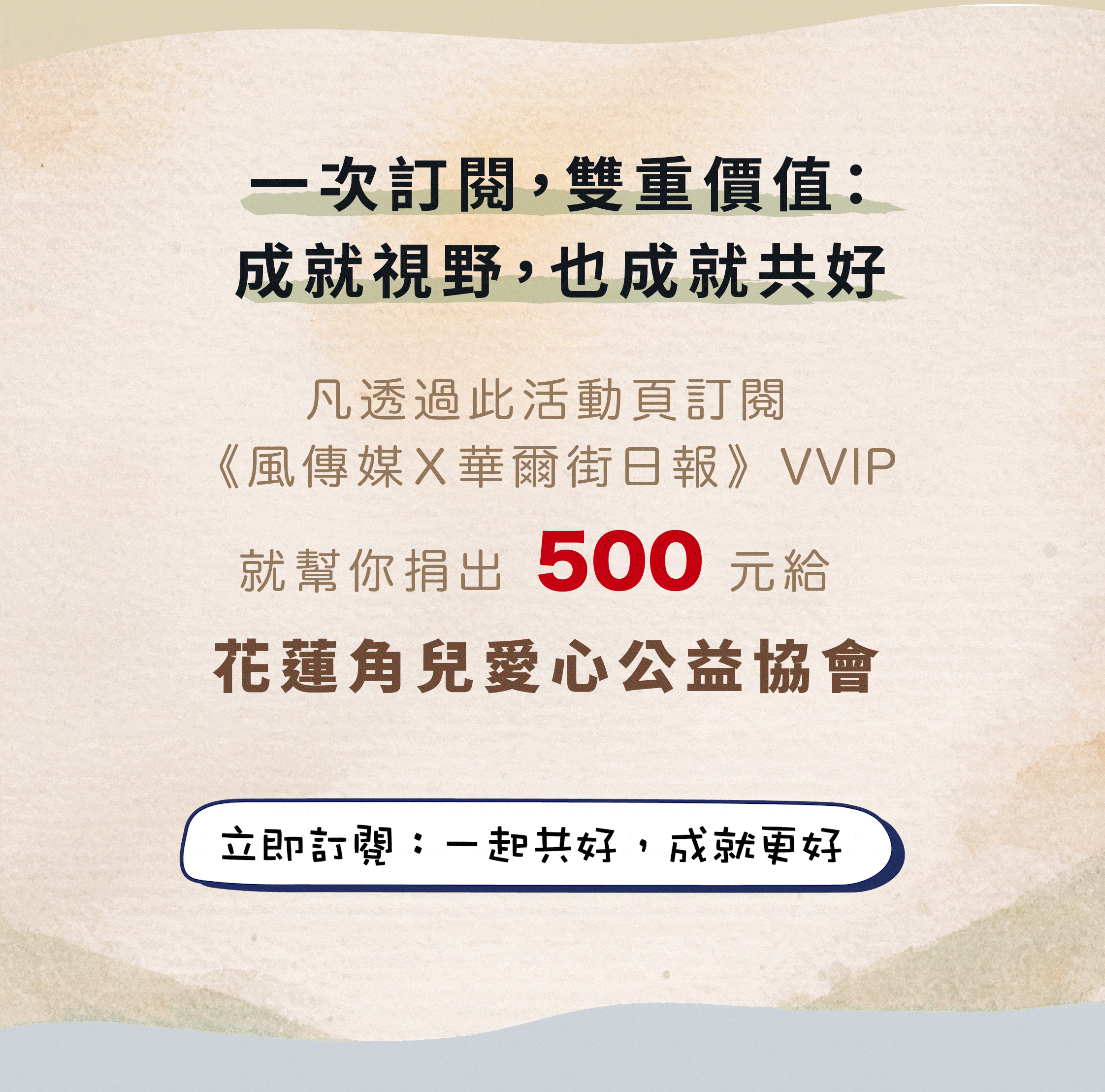 風傳媒Ｘ華爾街日報訂閱