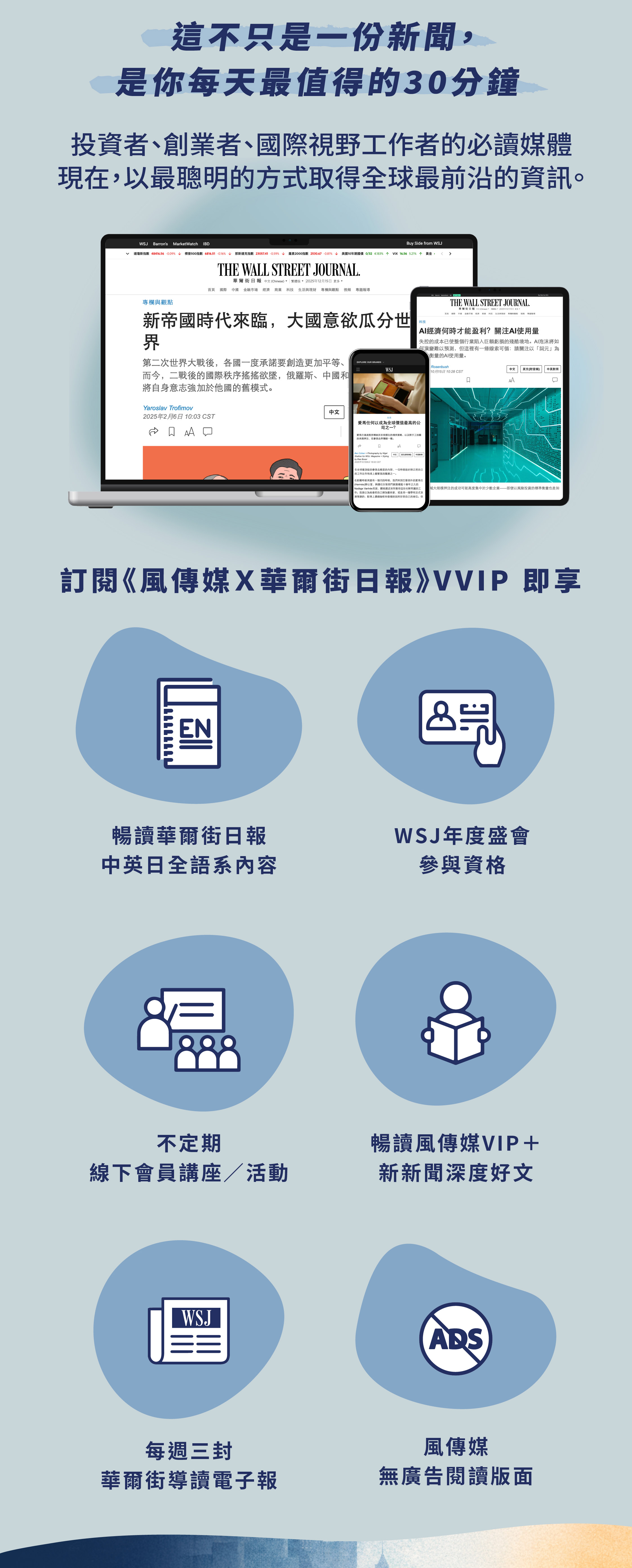 風傳媒Ｘ華爾街日報訂閱