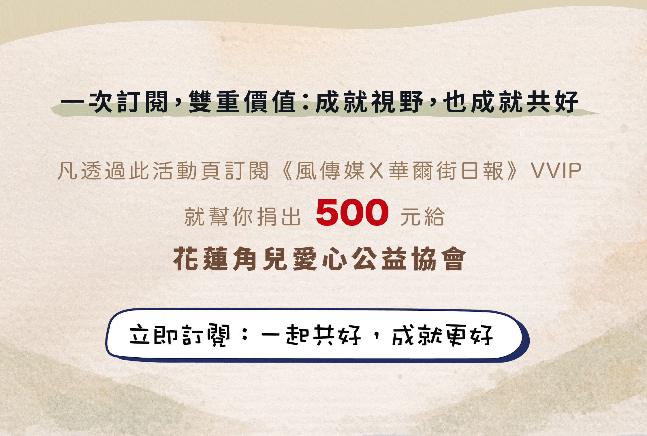 風傳媒Ｘ華爾街日報訂閱