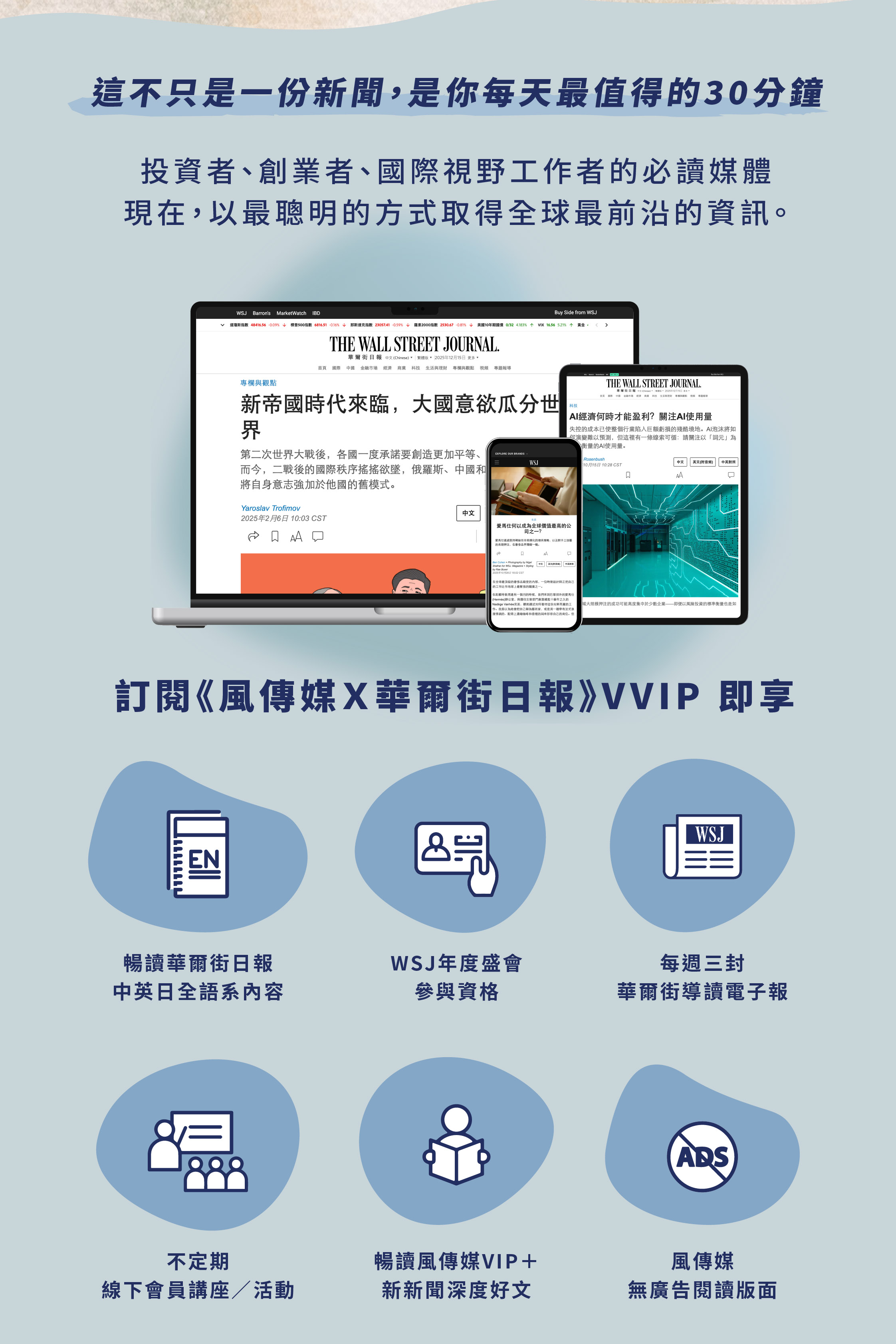 風傳媒Ｘ華爾街日報訂閱