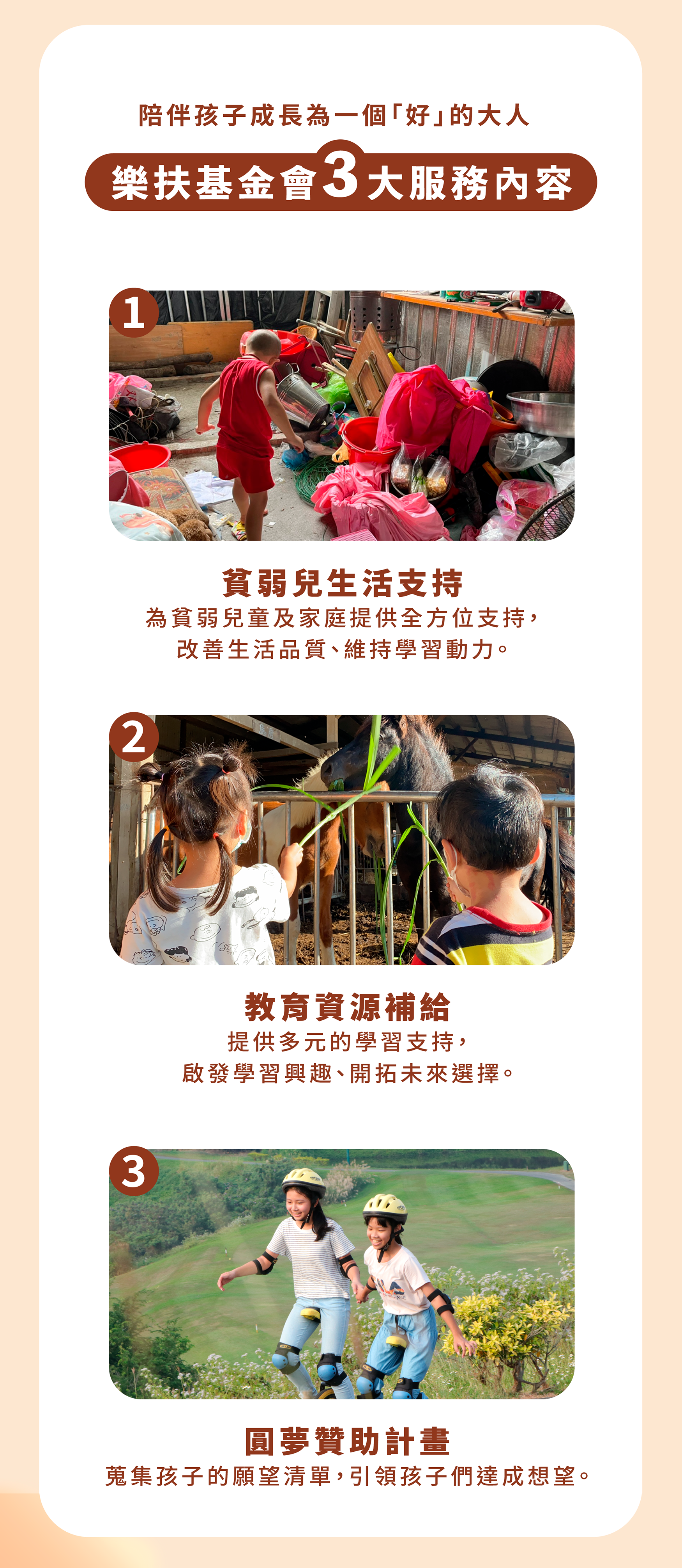 風傳媒Ｘ樂扶基金會 公益共好方案