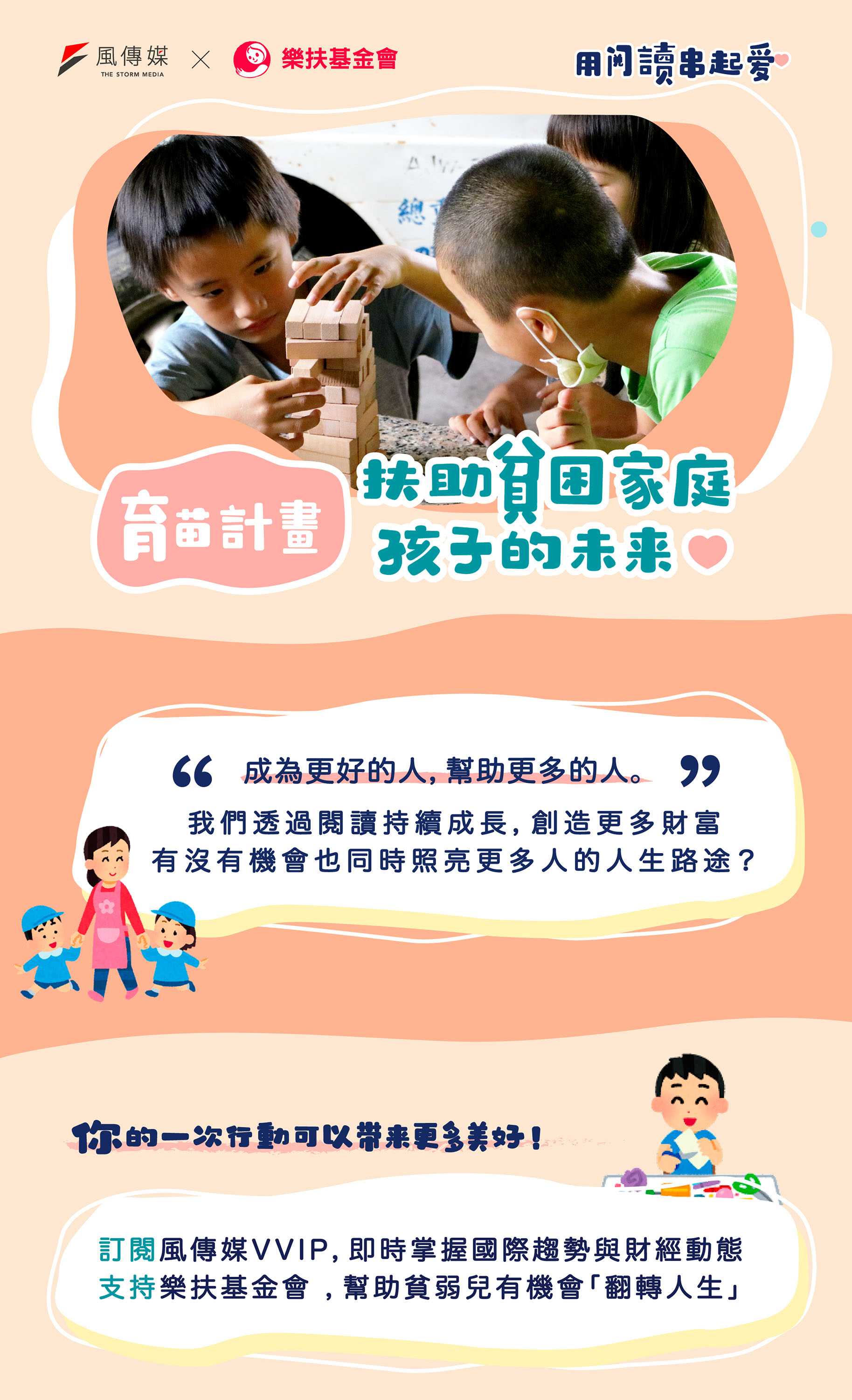 風傳媒Ｘ樂扶基金會 公益共好方案