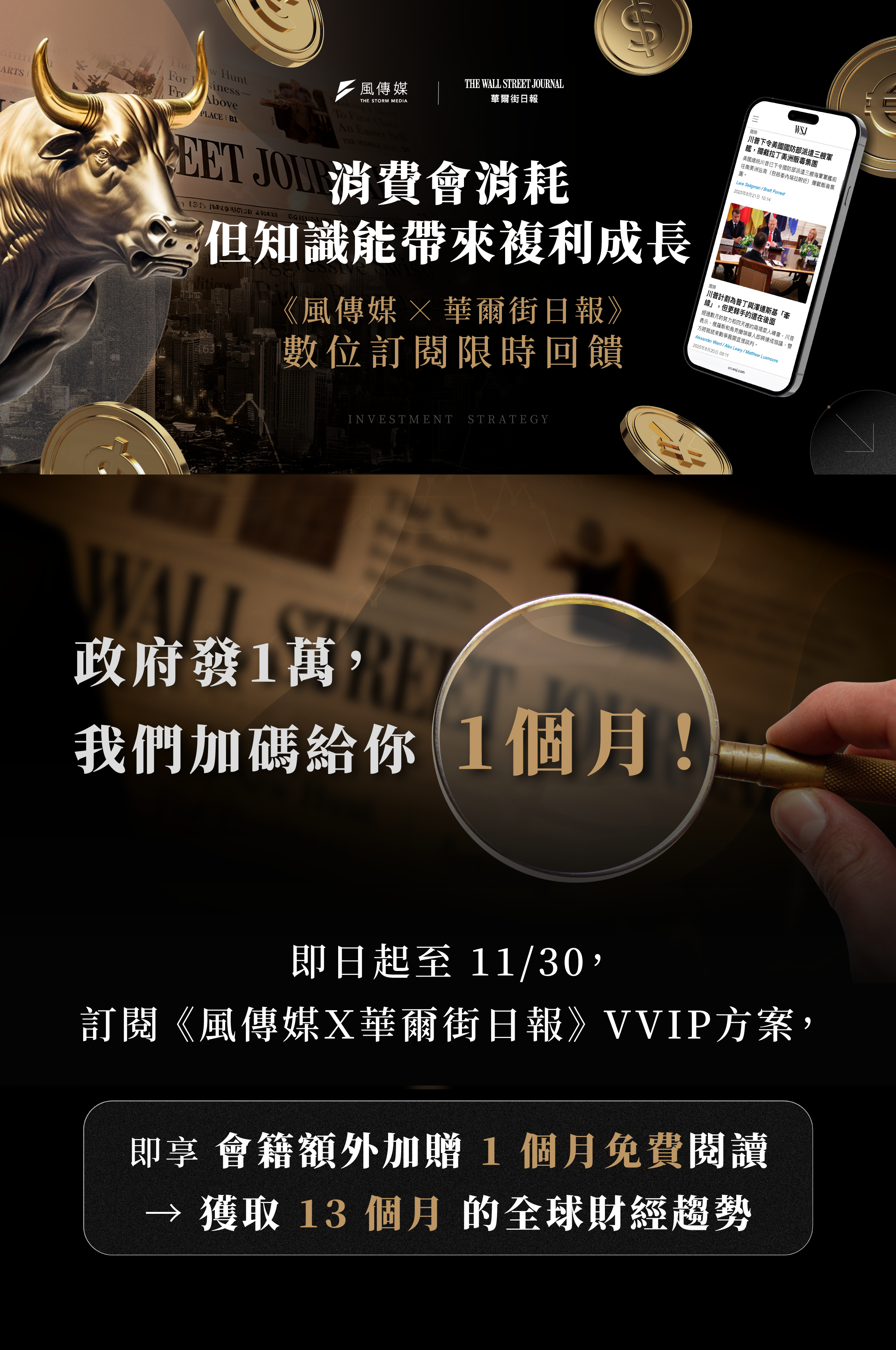 風傳媒Ｘ華爾街日報訂閱