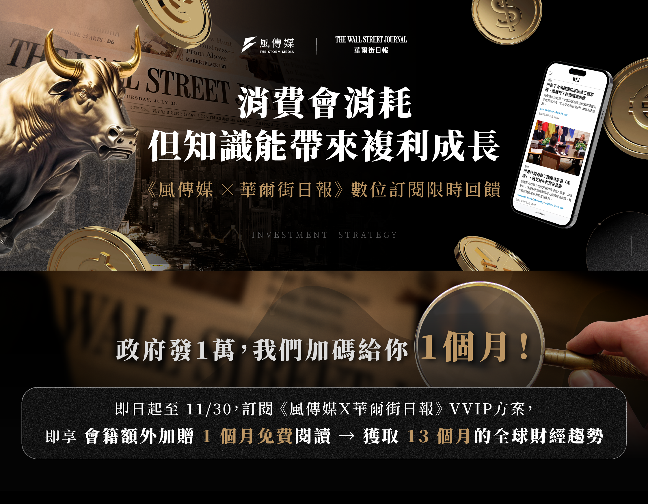 風傳媒Ｘ華爾街日報訂閱