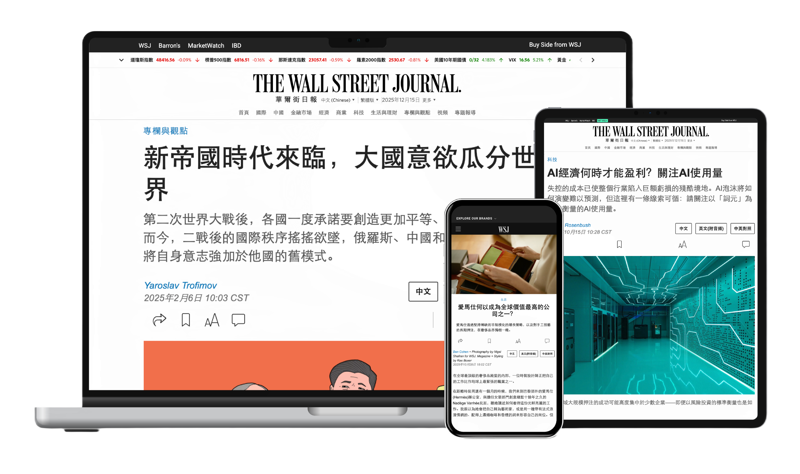 《華爾街日報》介面示意圖