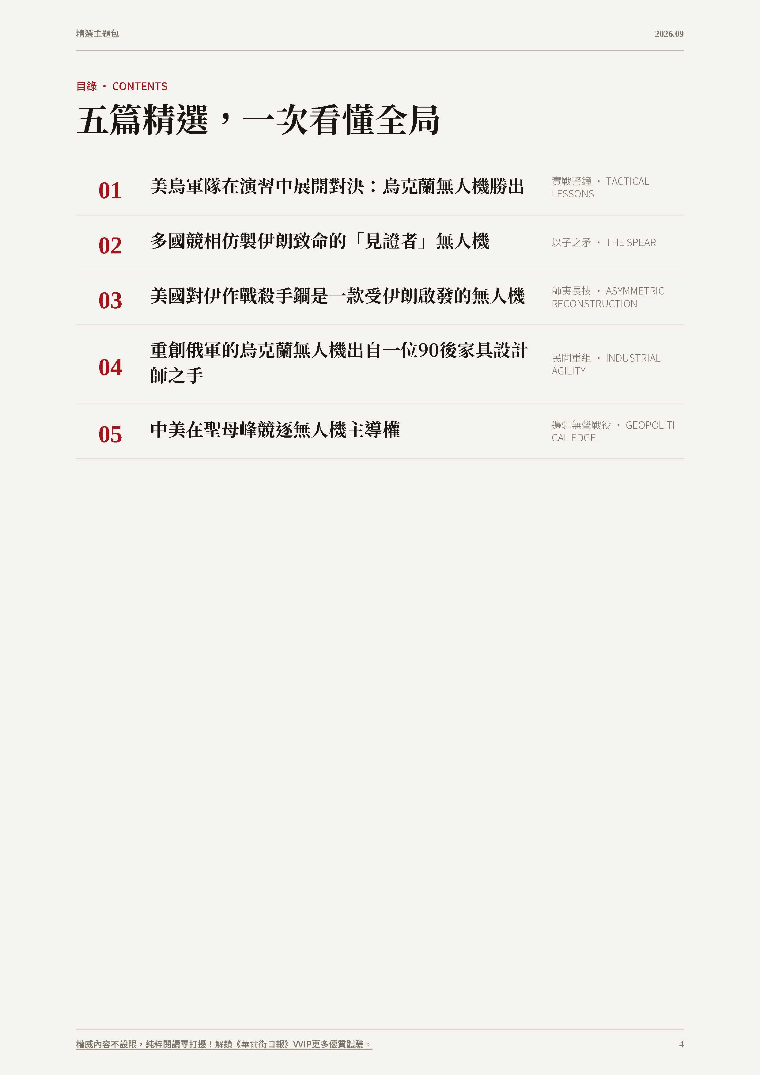 主題包預覽第 4 頁